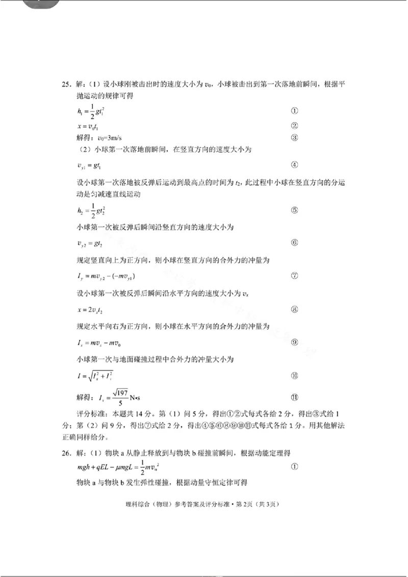 物理答案_2024届云南省昆明市高三&ldquo;三诊一模&rdquo;摸底诊断测试_云南省昆明市2024届高三&ldquo;三诊一模&rdquo;摸底诊断测试理综