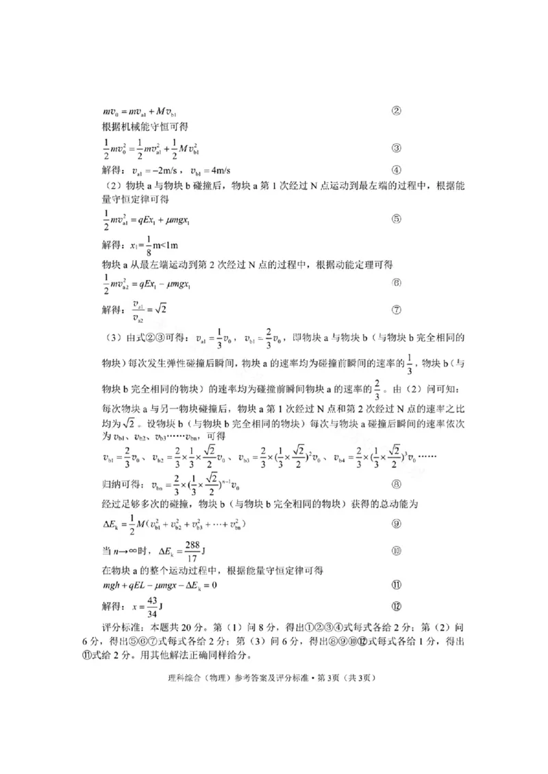 物理答案_2024届云南省昆明市高三&ldquo;三诊一模&rdquo;摸底诊断测试_云南省昆明市2024届高三&ldquo;三诊一模&rdquo;摸底诊断测试理综