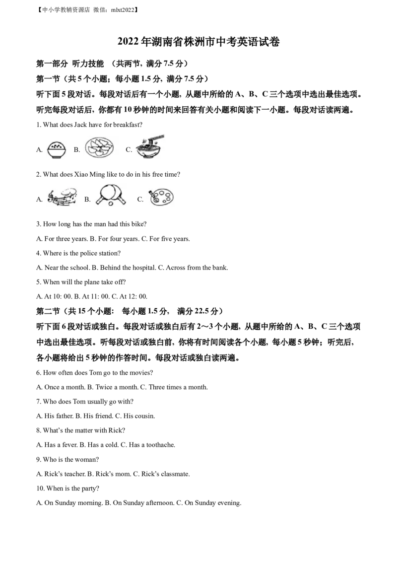 精品解析：2022年湖南省株洲市中考英语真题（解析版）_中考真题_3.英语中考真题2015-2024年_2022中考英语真题143份11