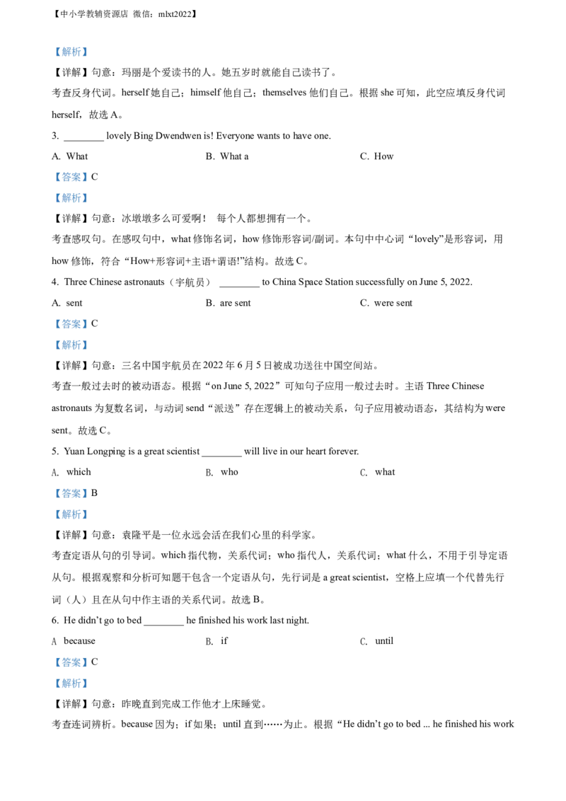 精品解析：2022年湖南省株洲市中考英语真题（解析版）_中考真题_3.英语中考真题2015-2024年_2022中考英语真题143份11