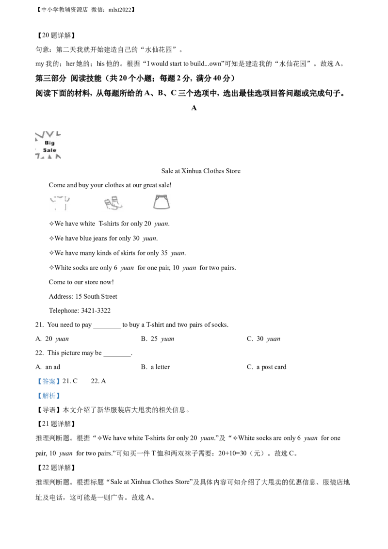 精品解析：2022年湖南省株洲市中考英语真题（解析版）_中考真题_3.英语中考真题2015-2024年_2022中考英语真题143份11