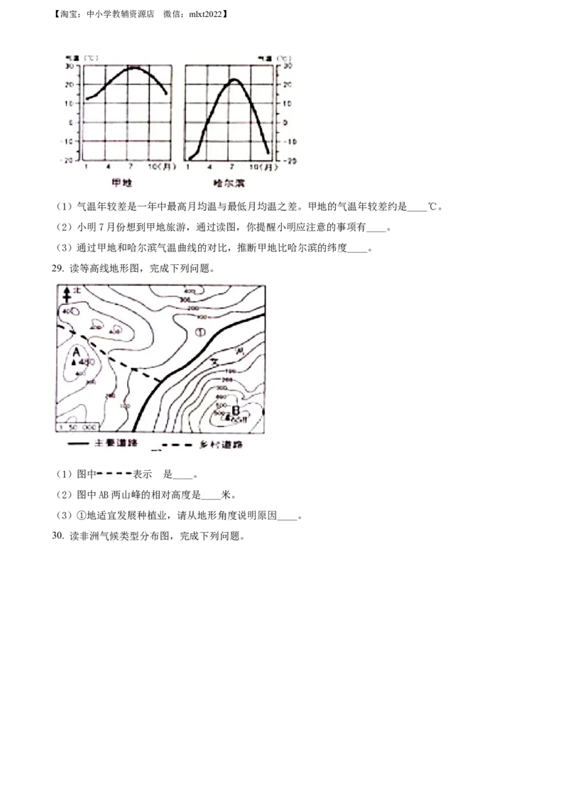 精品解析：2022年黑龙江省哈尔滨市中考地理真题（原卷版）_中考真题_9.地理中考真题2015-2024年_2022中考地理真题98份18