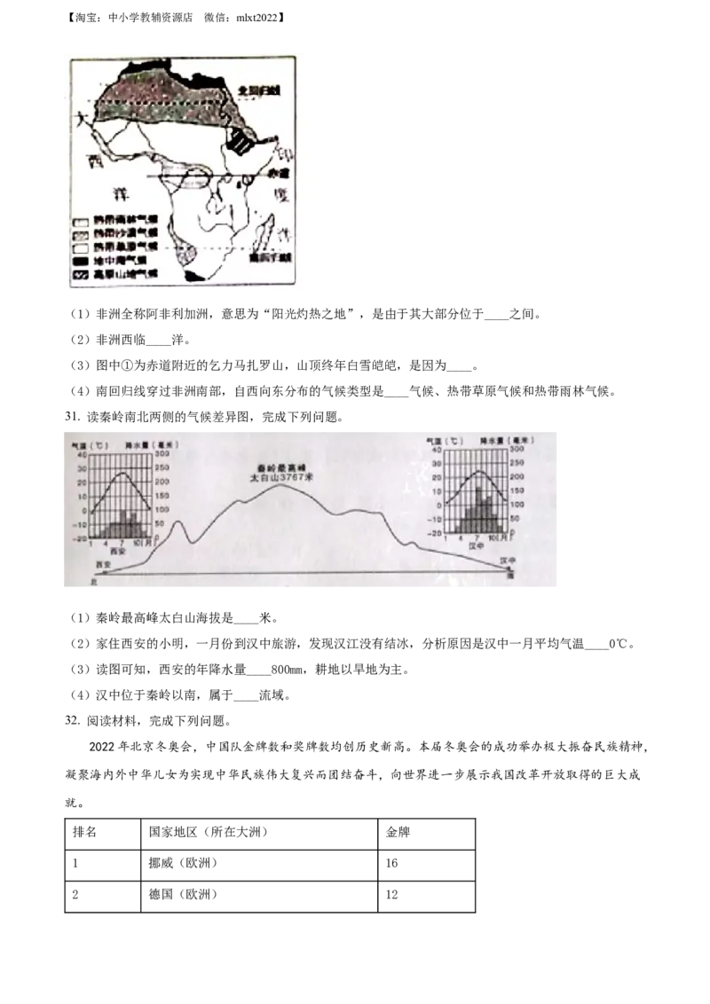 精品解析：2022年黑龙江省哈尔滨市中考地理真题（原卷版）_中考真题_9.地理中考真题2015-2024年_2022中考地理真题98份18
