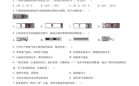精品解析：2022年黑龙江省哈尔滨市中考地理真题（原卷版）_中考真题_9.地理中考真题2015-2024年_2022中考地理真题98份18