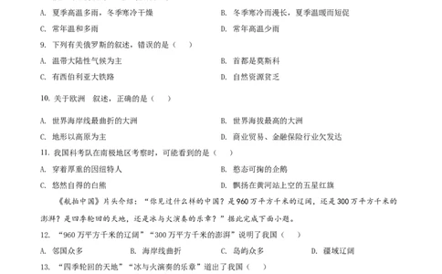 精品解析：2022年黑龙江省哈尔滨市中考地理真题（原卷版）_中考真题_9.地理中考真题2015-2024年_2022中考地理真题98份18