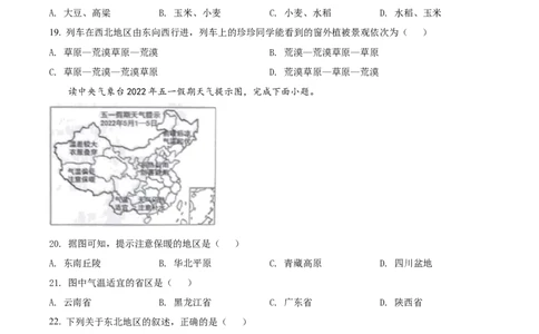 精品解析：2022年黑龙江省哈尔滨市中考地理真题（原卷版）_中考真题_9.地理中考真题2015-2024年_2022中考地理真题98份18