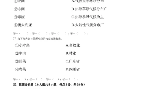 精品解析：2022年黑龙江省哈尔滨市中考地理真题（原卷版）_中考真题_9.地理中考真题2015-2024年_2022中考地理真题98份18