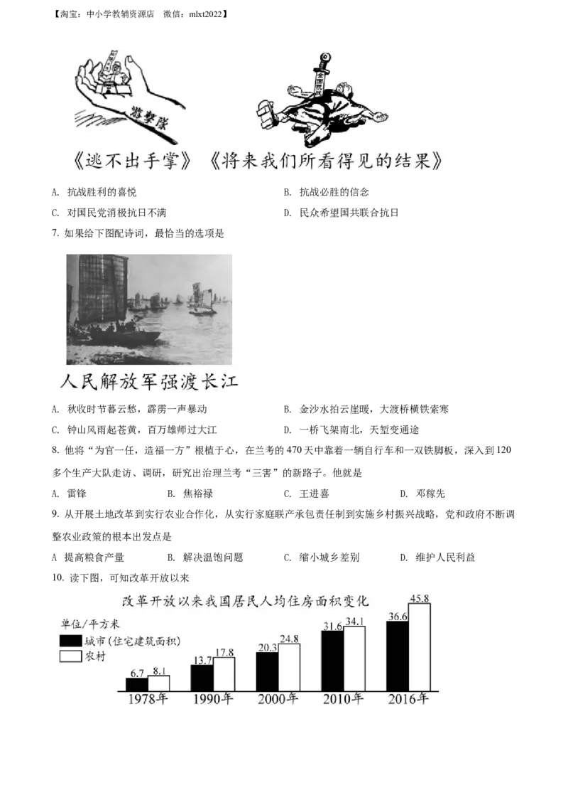 精品解析：2022年海南省中考历史真题（原卷版）_中考真题_6.历史中考真题2015-2024年_2022中考历史真题104份18