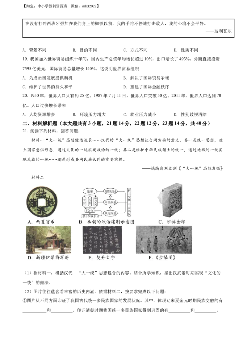 精品解析：2022年海南省中考历史真题（原卷版）_中考真题_6.历史中考真题2015-2024年_2022中考历史真题104份18