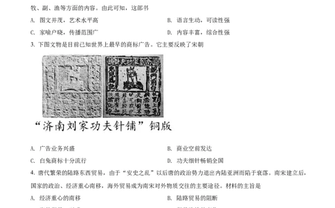 精品解析：2022年海南省中考历史真题（原卷版）_中考真题_6.历史中考真题2015-2024年_2022中考历史真题104份18