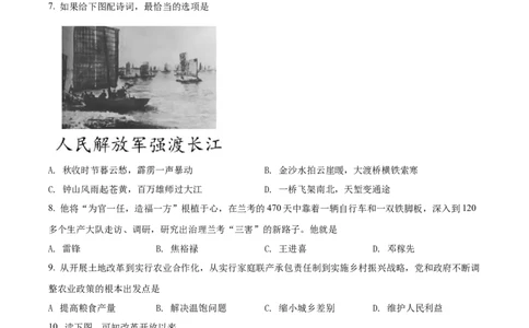 精品解析：2022年海南省中考历史真题（原卷版）_中考真题_6.历史中考真题2015-2024年_2022中考历史真题104份18