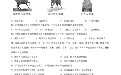 精品解析：2022年海南省中考历史真题（原卷版）_中考真题_6.历史中考真题2015-2024年_2022中考历史真题104份18