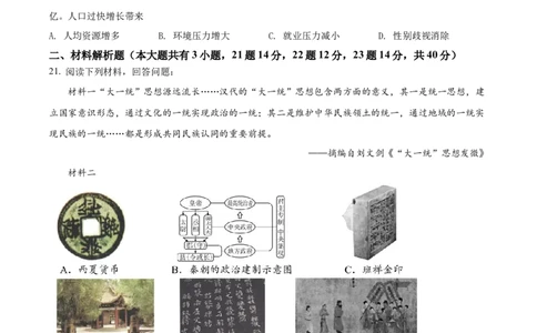 精品解析：2022年海南省中考历史真题（原卷版）_中考真题_6.历史中考真题2015-2024年_2022中考历史真题104份18