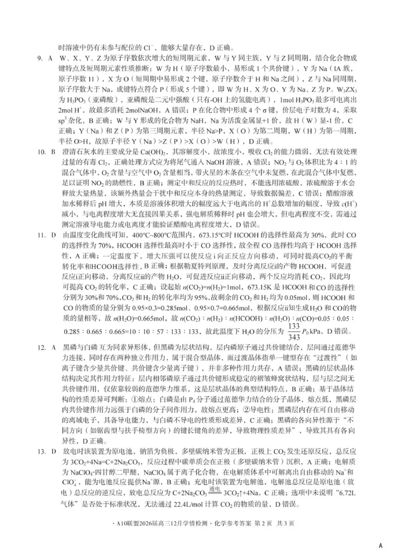 （化学A卷）1号卷&middot;A10联盟2026届高三12月学情检测化学答案_2025年12月_251224安徽省A10联盟2025-2026学年高三上学期12月学情检测（全科）