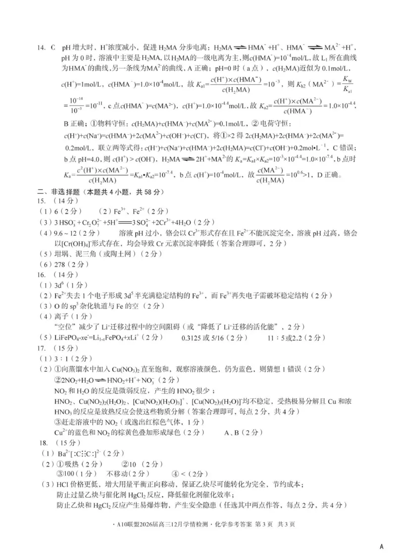 （化学A卷）1号卷&middot;A10联盟2026届高三12月学情检测化学答案_2025年12月_251224安徽省A10联盟2025-2026学年高三上学期12月学情检测（全科）