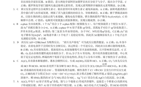 （化学A卷）1号卷&middot;A10联盟2026届高三12月学情检测化学答案_2025年12月_251224安徽省A10联盟2025-2026学年高三上学期12月学情检测（全科）