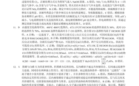 （化学A卷）1号卷&middot;A10联盟2026届高三12月学情检测化学答案_2025年12月_251224安徽省A10联盟2025-2026学年高三上学期12月学情检测（全科）