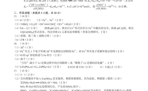 （化学A卷）1号卷&middot;A10联盟2026届高三12月学情检测化学答案_2025年12月_251224安徽省A10联盟2025-2026学年高三上学期12月学情检测（全科）