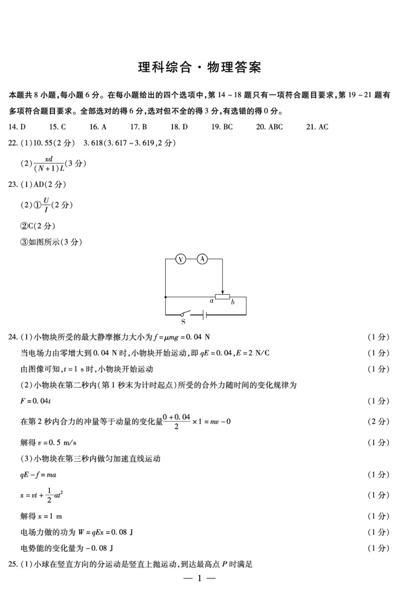 天一大联考顶尖联盟2024届高三阶段性测试（二）理综物理简易答案_2024届天一大联考顶尖联盟高三阶段性测试（二）（新教材老高考）