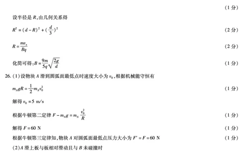 天一大联考顶尖联盟2024届高三阶段性测试（二）理综物理简易答案_2024届天一大联考顶尖联盟高三阶段性测试（二）（新教材老高考）