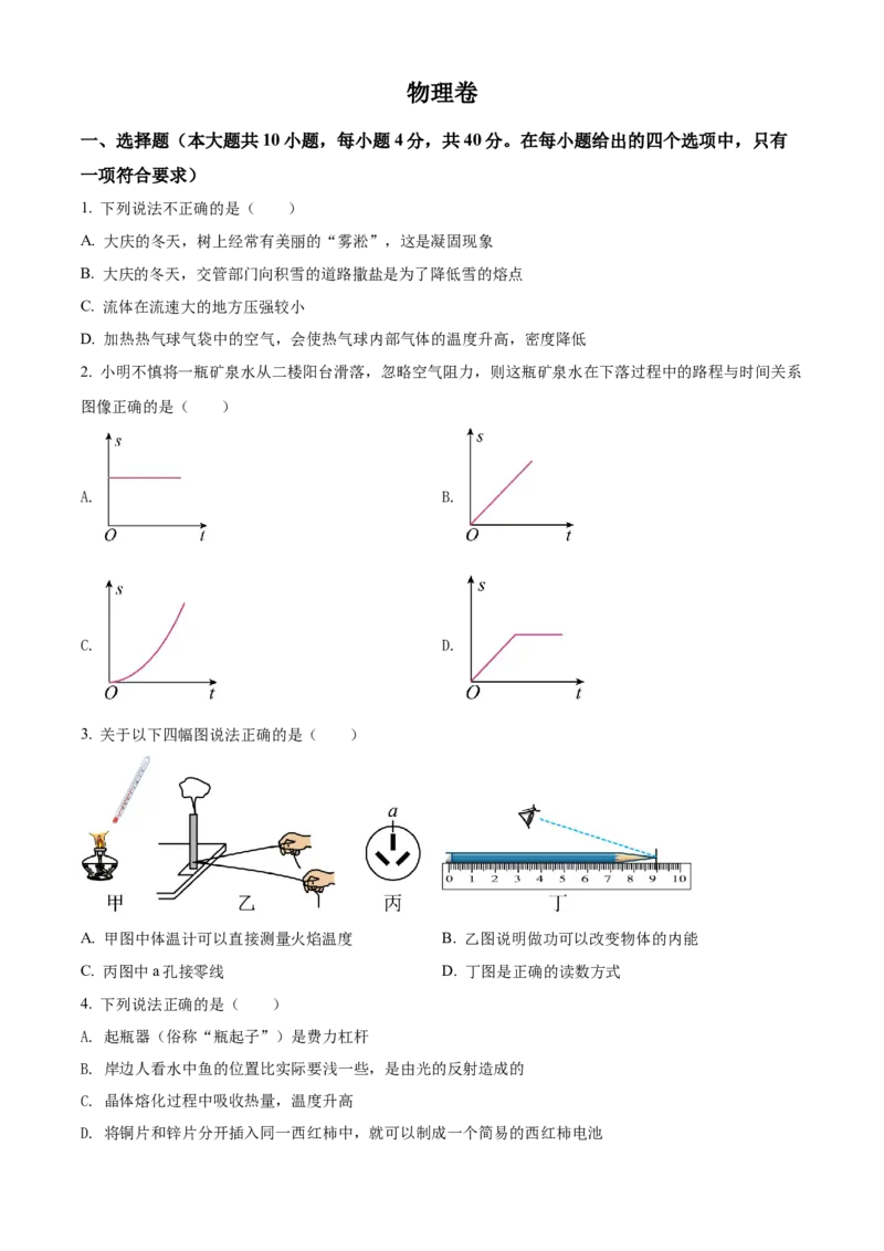 精品解析：2022年黑龙江省大庆市中考物理试题（原卷版）_中考真题_4.物理中考真题2015-2024年_2022中考物理真题128份14