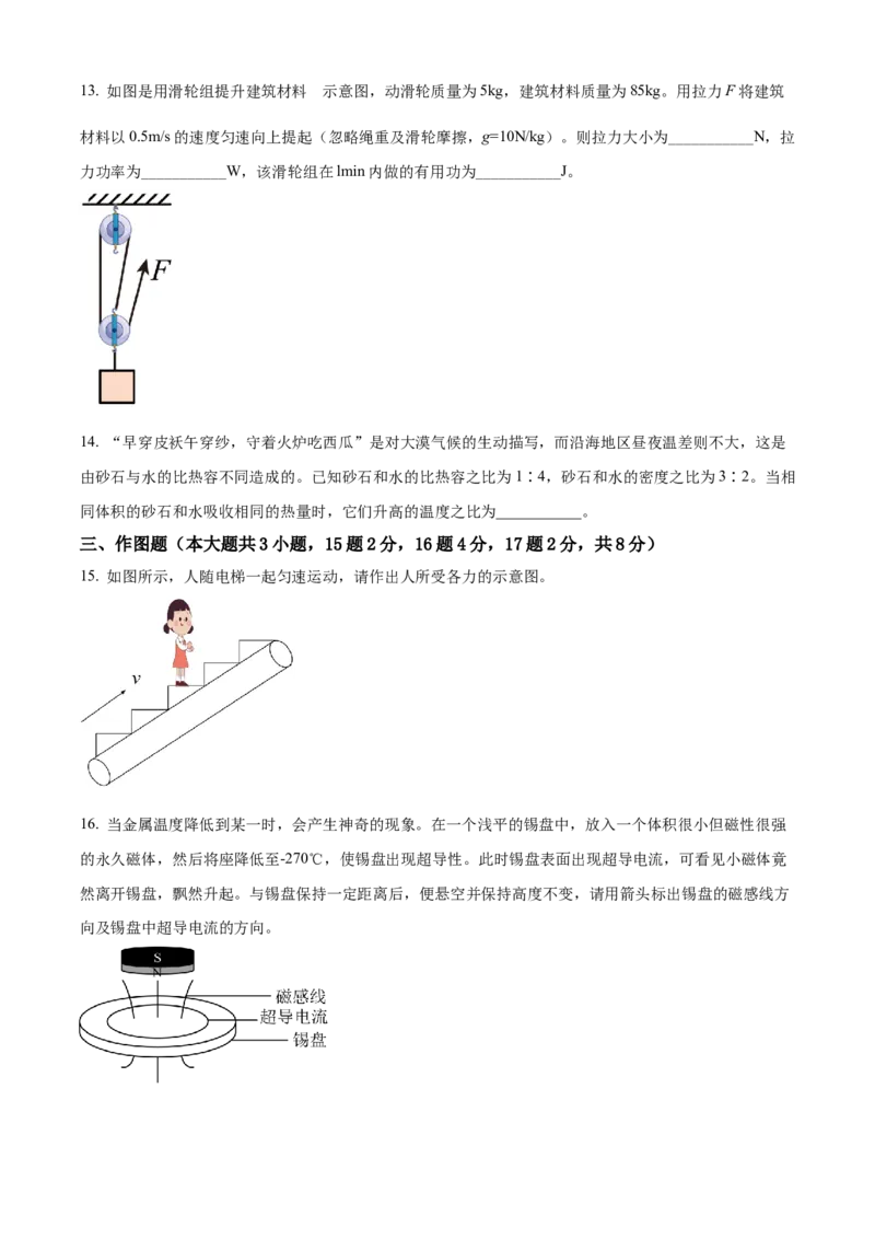 精品解析：2022年黑龙江省大庆市中考物理试题（原卷版）_中考真题_4.物理中考真题2015-2024年_2022中考物理真题128份14