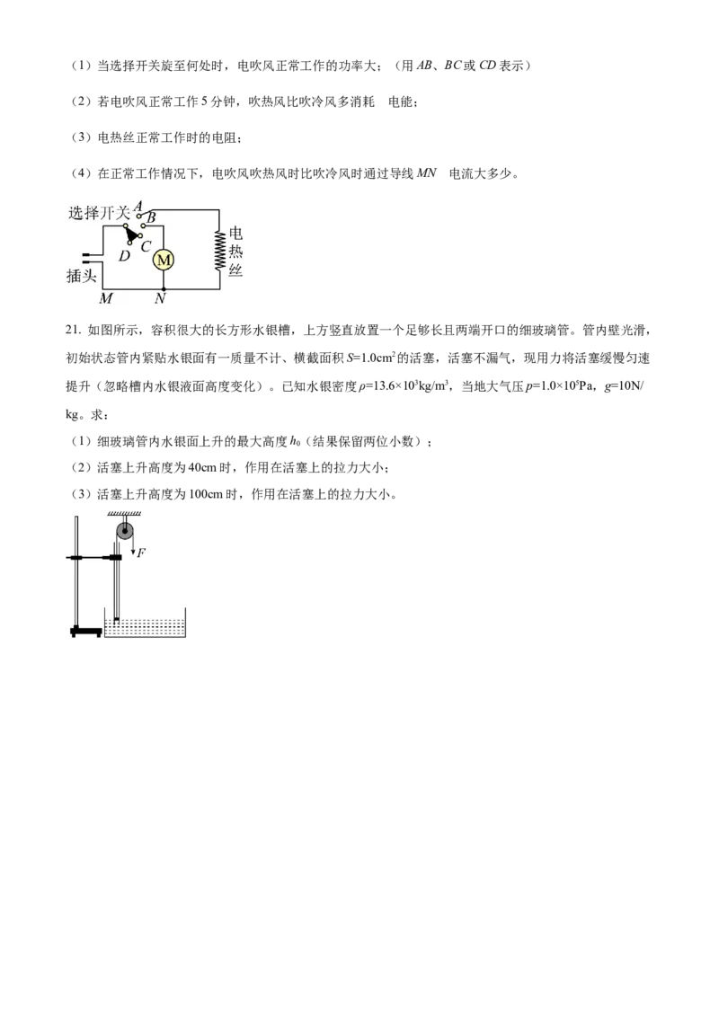 精品解析：2022年黑龙江省大庆市中考物理试题（原卷版）_中考真题_4.物理中考真题2015-2024年_2022中考物理真题128份14
