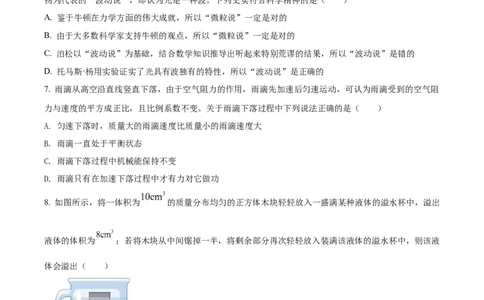 精品解析：2022年黑龙江省大庆市中考物理试题（原卷版）_中考真题_4.物理中考真题2015-2024年_2022中考物理真题128份14