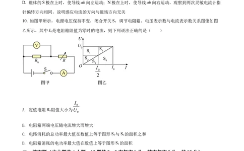 精品解析：2022年黑龙江省大庆市中考物理试题（原卷版）_中考真题_4.物理中考真题2015-2024年_2022中考物理真题128份14