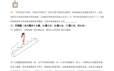 精品解析：2022年黑龙江省大庆市中考物理试题（原卷版）_中考真题_4.物理中考真题2015-2024年_2022中考物理真题128份14