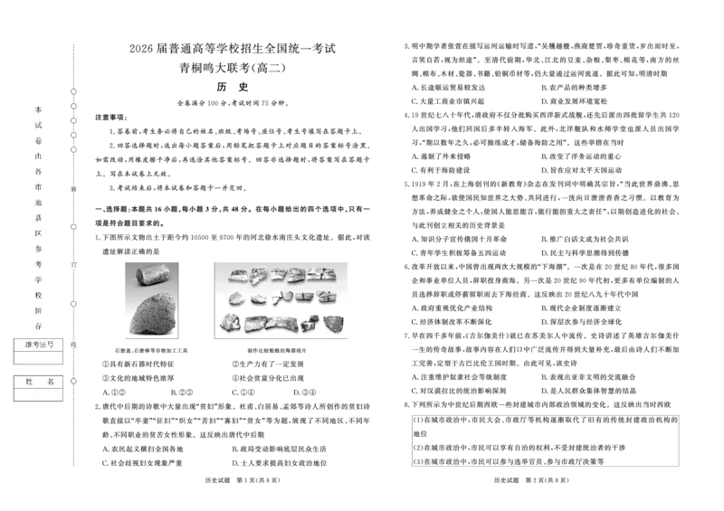 历史-青桐鸣2024-2025高二上9月联考(1)_1多考区联考_0910青桐鸣2024-2025高二上9月联考