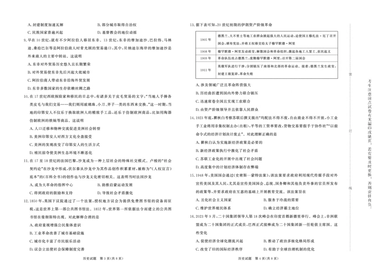 历史-青桐鸣2024-2025高二上9月联考(1)_1多考区联考_0910青桐鸣2024-2025高二上9月联考