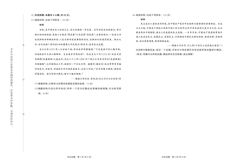 历史-青桐鸣2024-2025高二上9月联考(1)_1多考区联考_0910青桐鸣2024-2025高二上9月联考