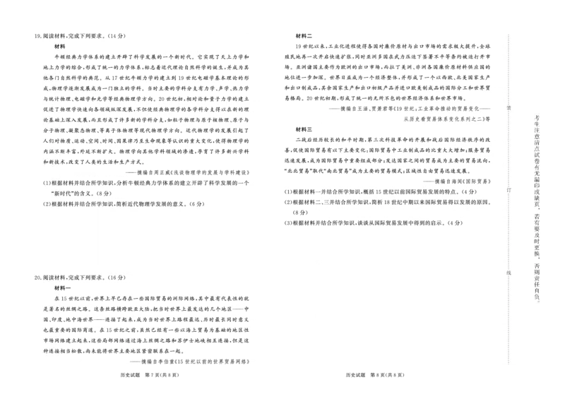历史-青桐鸣2024-2025高二上9月联考(1)_1多考区联考_0910青桐鸣2024-2025高二上9月联考