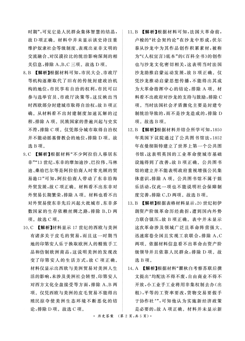 历史-青桐鸣2024-2025高二上9月联考(1)_1多考区联考_0910青桐鸣2024-2025高二上9月联考