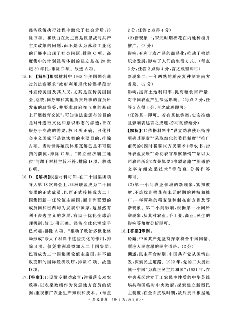 历史-青桐鸣2024-2025高二上9月联考(1)_1多考区联考_0910青桐鸣2024-2025高二上9月联考