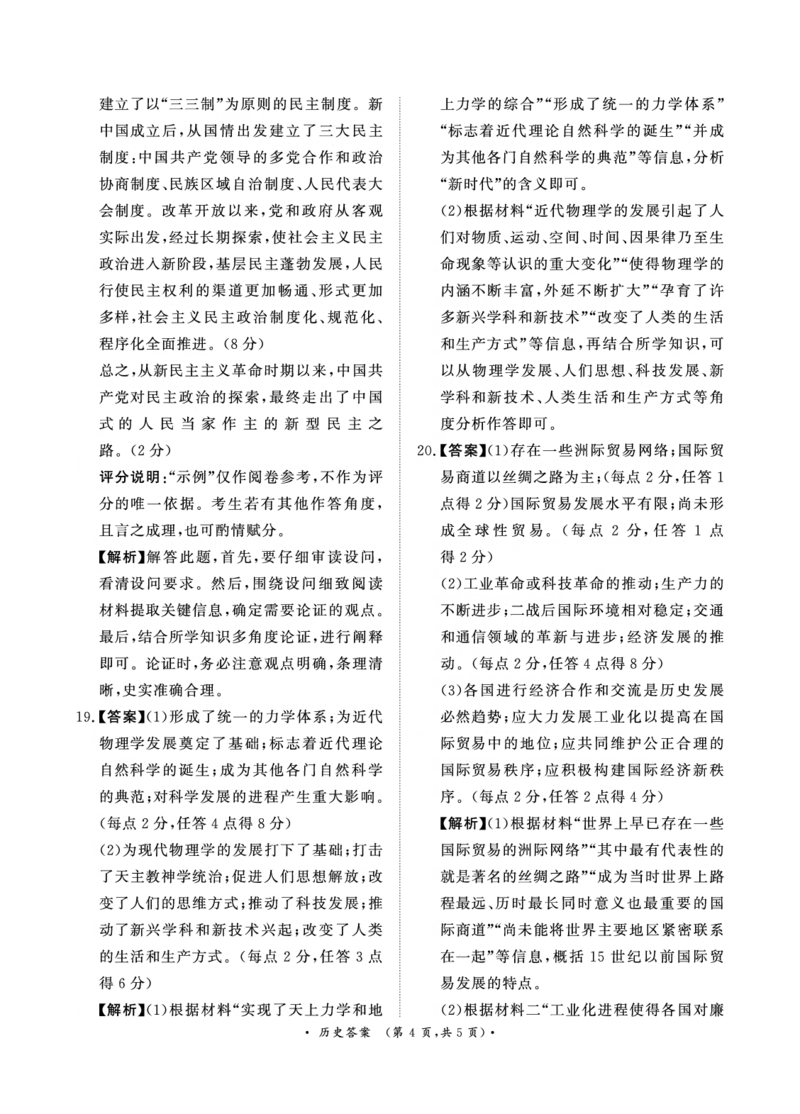 历史-青桐鸣2024-2025高二上9月联考(1)_1多考区联考_0910青桐鸣2024-2025高二上9月联考