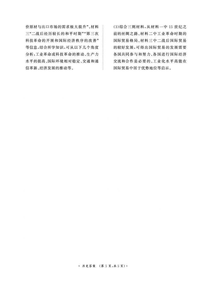历史-青桐鸣2024-2025高二上9月联考(1)_1多考区联考_0910青桐鸣2024-2025高二上9月联考