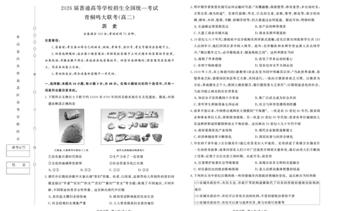 历史-青桐鸣2024-2025高二上9月联考(1)_1多考区联考_0910青桐鸣2024-2025高二上9月联考