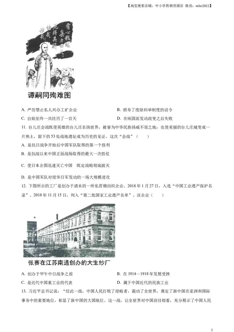 精品解析：2023年山东省临沂市中考历史真题（原卷版）_中考真题_6.历史中考真题2015-2024年_2023中考历史真题7.20_精品解析：2023年山东省临沂市中考历史真题