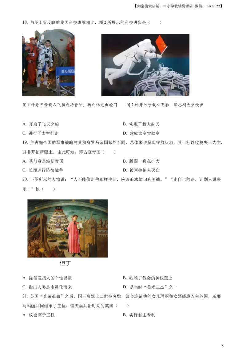 精品解析：2023年山东省临沂市中考历史真题（原卷版）_中考真题_6.历史中考真题2015-2024年_2023中考历史真题7.20_精品解析：2023年山东省临沂市中考历史真题