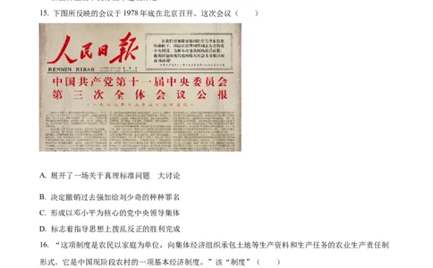 精品解析：2023年山东省临沂市中考历史真题（原卷版）_中考真题_6.历史中考真题2015-2024年_2023中考历史真题7.20_精品解析：2023年山东省临沂市中考历史真题