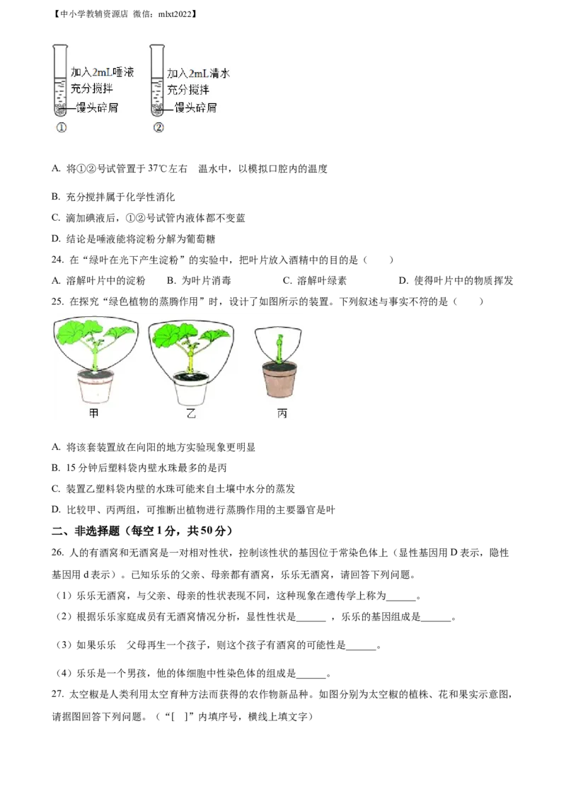 精品解析：2022年辽宁省鞍山市中考生物真题（原卷版）_中考真题_8.生物中考真题2015-2024年_2022年全国中考生物114份14