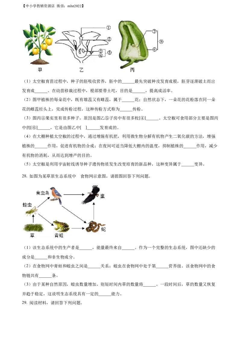 精品解析：2022年辽宁省鞍山市中考生物真题（原卷版）_中考真题_8.生物中考真题2015-2024年_2022年全国中考生物114份14