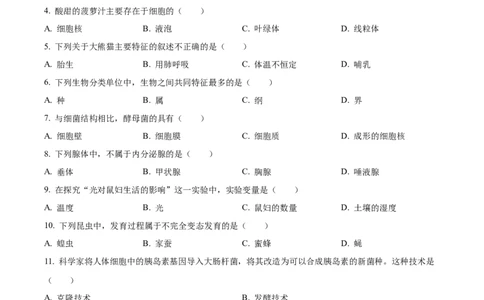精品解析：2022年辽宁省鞍山市中考生物真题（原卷版）_中考真题_8.生物中考真题2015-2024年_2022年全国中考生物114份14