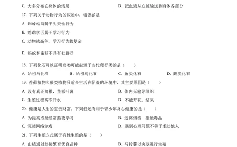 精品解析：2022年辽宁省鞍山市中考生物真题（原卷版）_中考真题_8.生物中考真题2015-2024年_2022年全国中考生物114份14