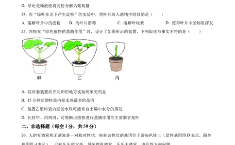 精品解析：2022年辽宁省鞍山市中考生物真题（原卷版）_中考真题_8.生物中考真题2015-2024年_2022年全国中考生物114份14