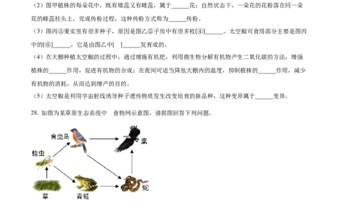精品解析：2022年辽宁省鞍山市中考生物真题（原卷版）_中考真题_8.生物中考真题2015-2024年_2022年全国中考生物114份14