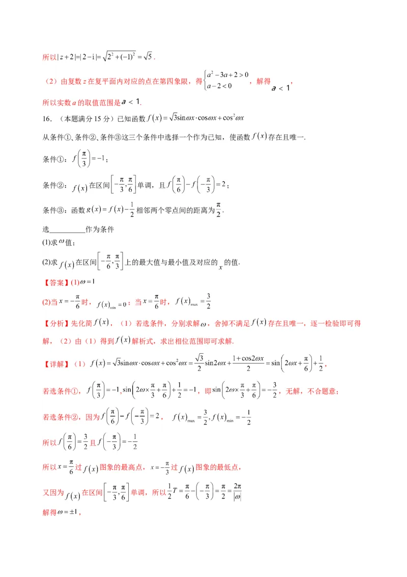 数学02（人教B版2019）（答案及评分标准）(1)_1多考区联考_0914黄金卷：2024-2025学年高二上学期入学摸底考试数学试卷21套（含答题卡）