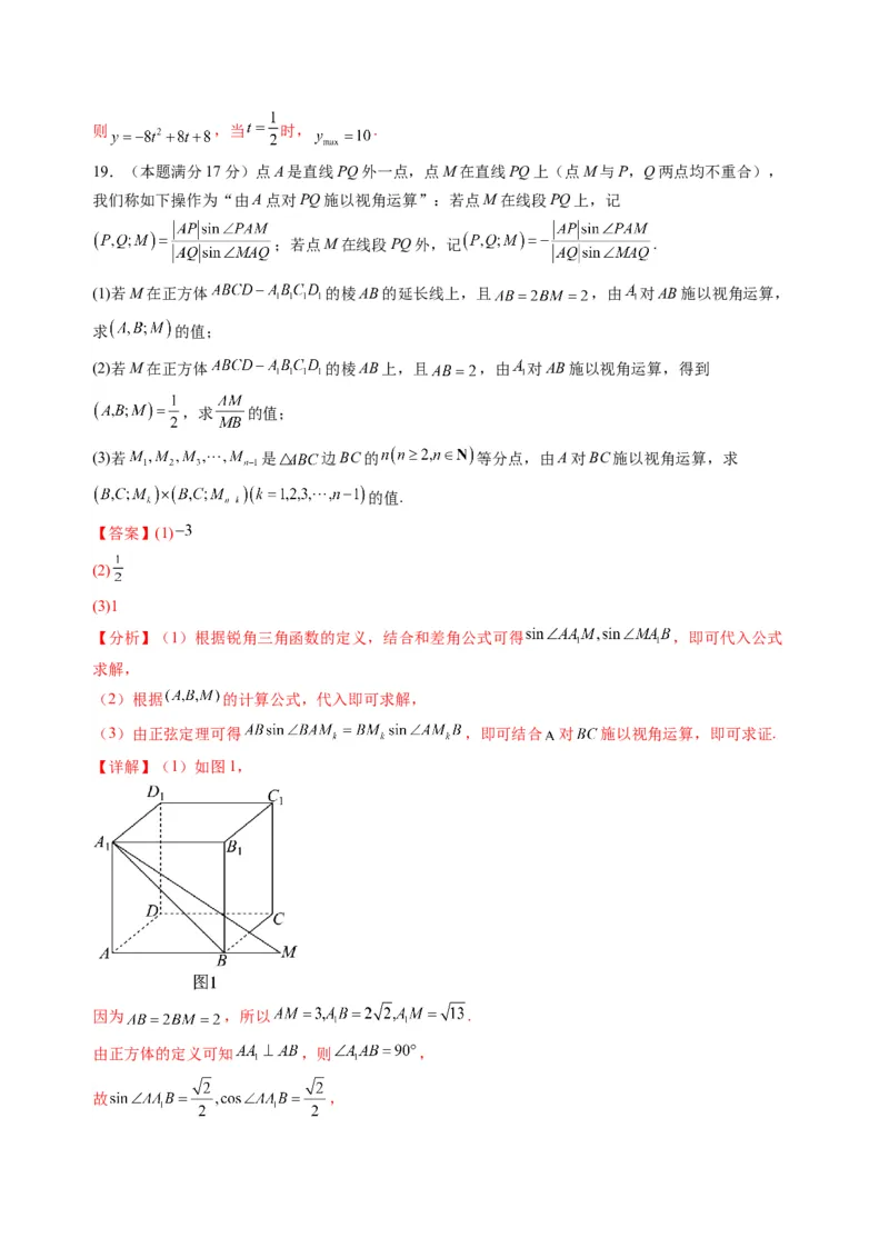 数学02（人教B版2019）（答案及评分标准）(1)_1多考区联考_0914黄金卷：2024-2025学年高二上学期入学摸底考试数学试卷21套（含答题卡）